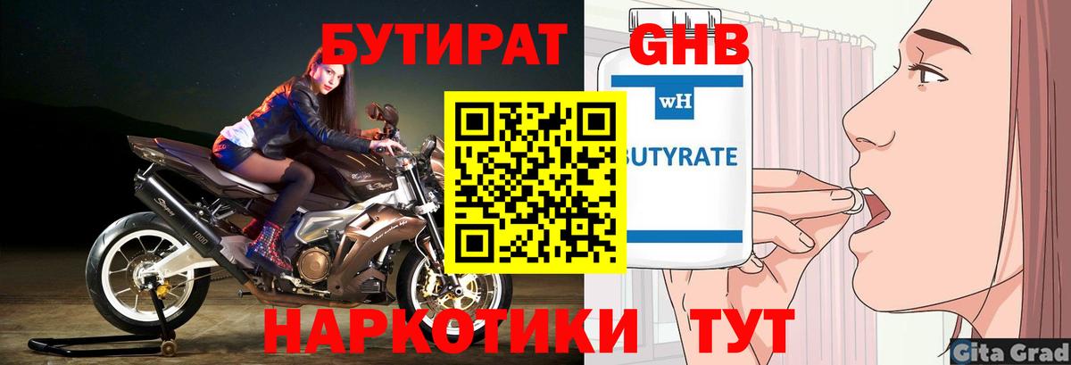БУТИРАТ BDO Петропавловск-Камчатский