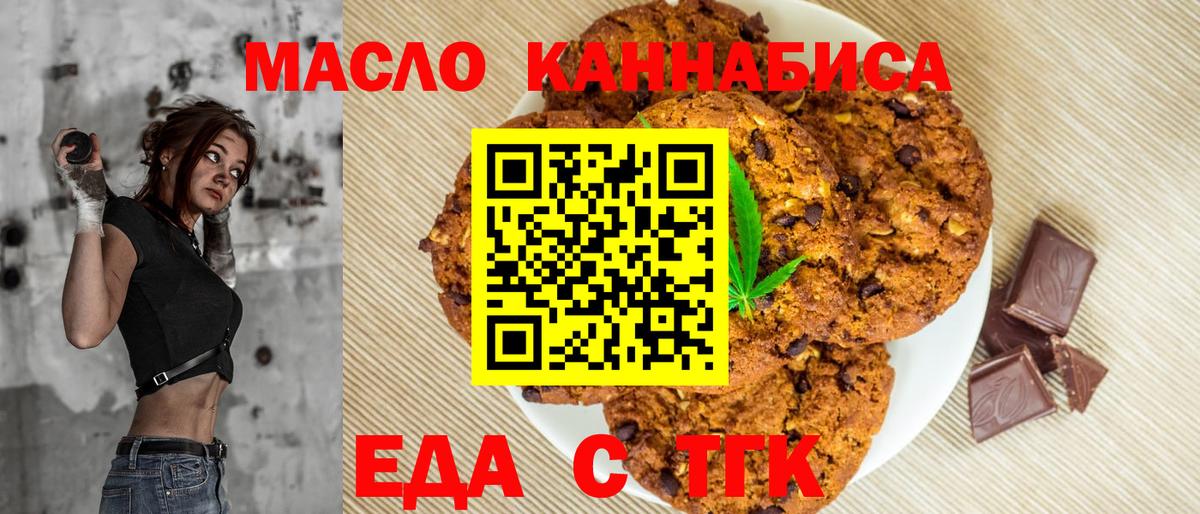 Печенье с ТГК марихуана  Вход с VPN  Петропавловск-Камчатский 