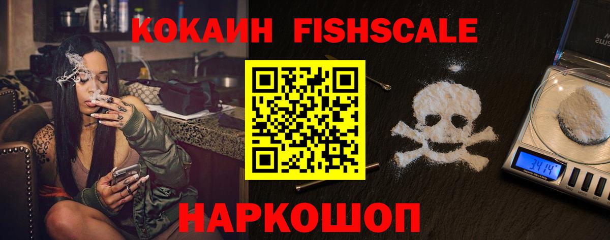 Cocaine FishScale  Кокаин 99%  Вход с VPN  Петропавловск-Камчатский 