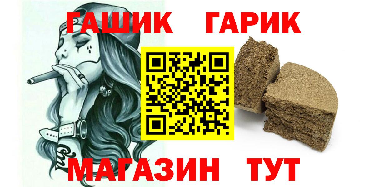Петропавловск-Камчатский  ГАШ  ГАШ Cannabis  цена   Гашиш гарик  Вход с VPN 