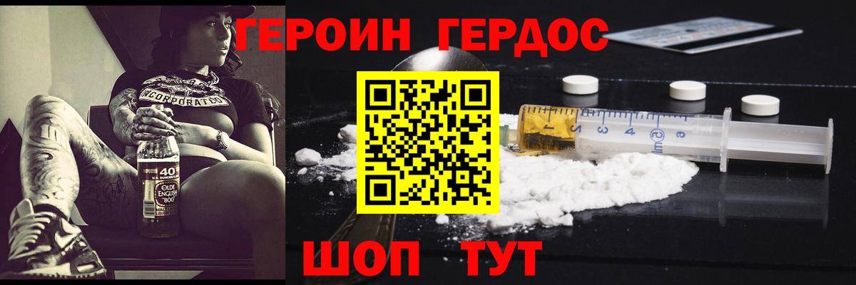 ГЕРОИН герыч  ГЕРОИН  Петропавловск-Камчатский  Вход с VPN 