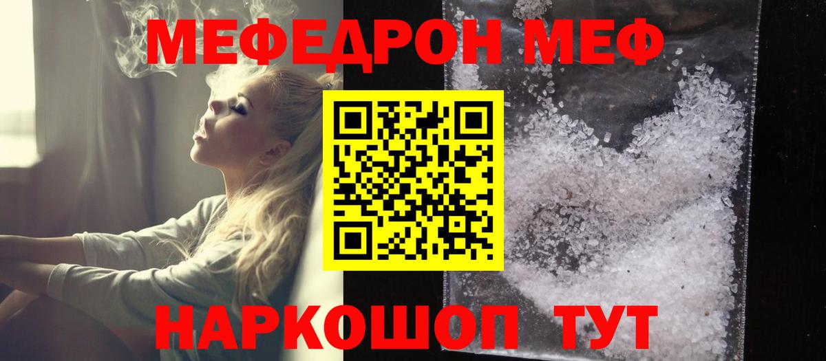 МЯУ-МЯУ mephedrone  Вход с VPN  МЕФ mephedrone  МЯУ-МЯУ  Петропавловск-Камчатский 