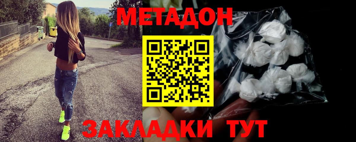 Метадон белоснежный  Метадон белоснежный  Вход с VPN  Петропавловск-Камчатский 